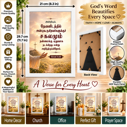 Bible Verse Frame – ரோமர் 8:28 Tamil – சகலமும் நன்மைக்கு – A4