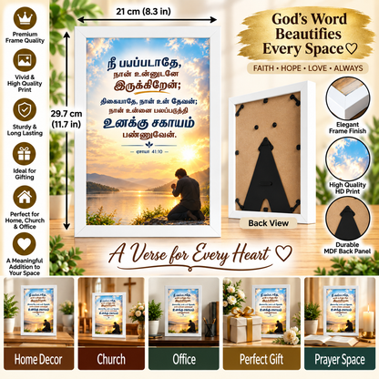 Bible Verse Frame – ஏசாயா 41:10 Tamil – நீ பயப்படாதே – A4