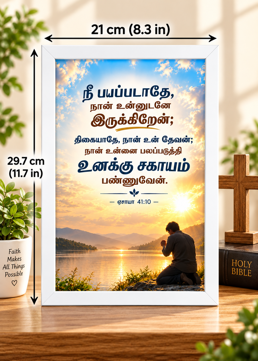 Bible Verse Frame – ஏசாயா 41:10 Tamil – நீ பயப்படாதே – A4