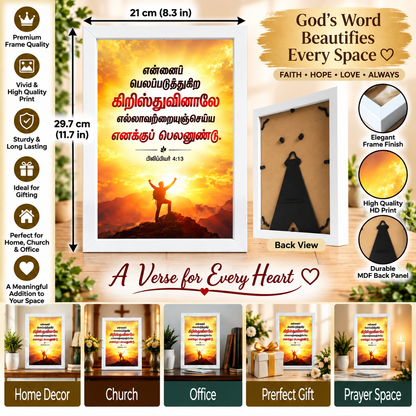 Bible Verse Frame – பிலிப்பியர் 4:13 Tamil – எனக்குப் பெலனுண்டு – A4