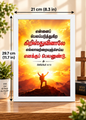 Bible Verse Frame – பிலிப்பியர் 4:13 Tamil – எனக்குப் பெலனுண்டு – A4