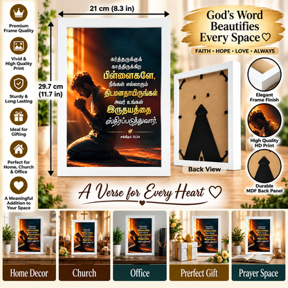 Bible Verse Frame – சங்கீதம் 31:24 Tamil – திடமனதாயிருங்கள் – A4