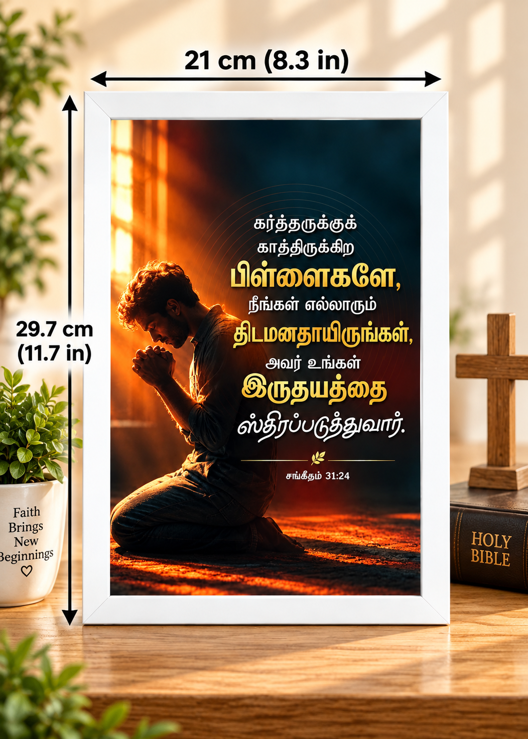Bible Verse Frame – சங்கீதம் 31:24 Tamil – திடமனதாயிருங்கள் – A4