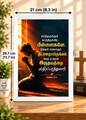 Bible Verse Frame – சங்கீதம் 31:24 Tamil – திடமனதாயிருங்கள் – A4