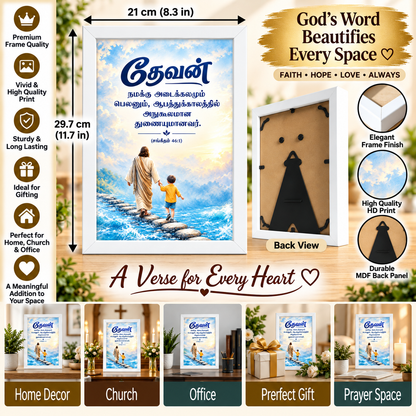 Bible Verse Frame – Psalm 46:1 Tamil – White Jesus and Child Design – A4
