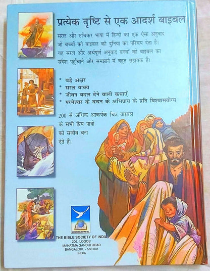 The Holy Hindi Children’s Bible , Bible Children’s , Jesus Storybook Bible , Hardcover | Kids Bible, Children's Bible | Hindi Holy Bible