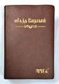 Tamil Bible Semi Compact Crown Series Brown Edition - Premium Leatherette Cover