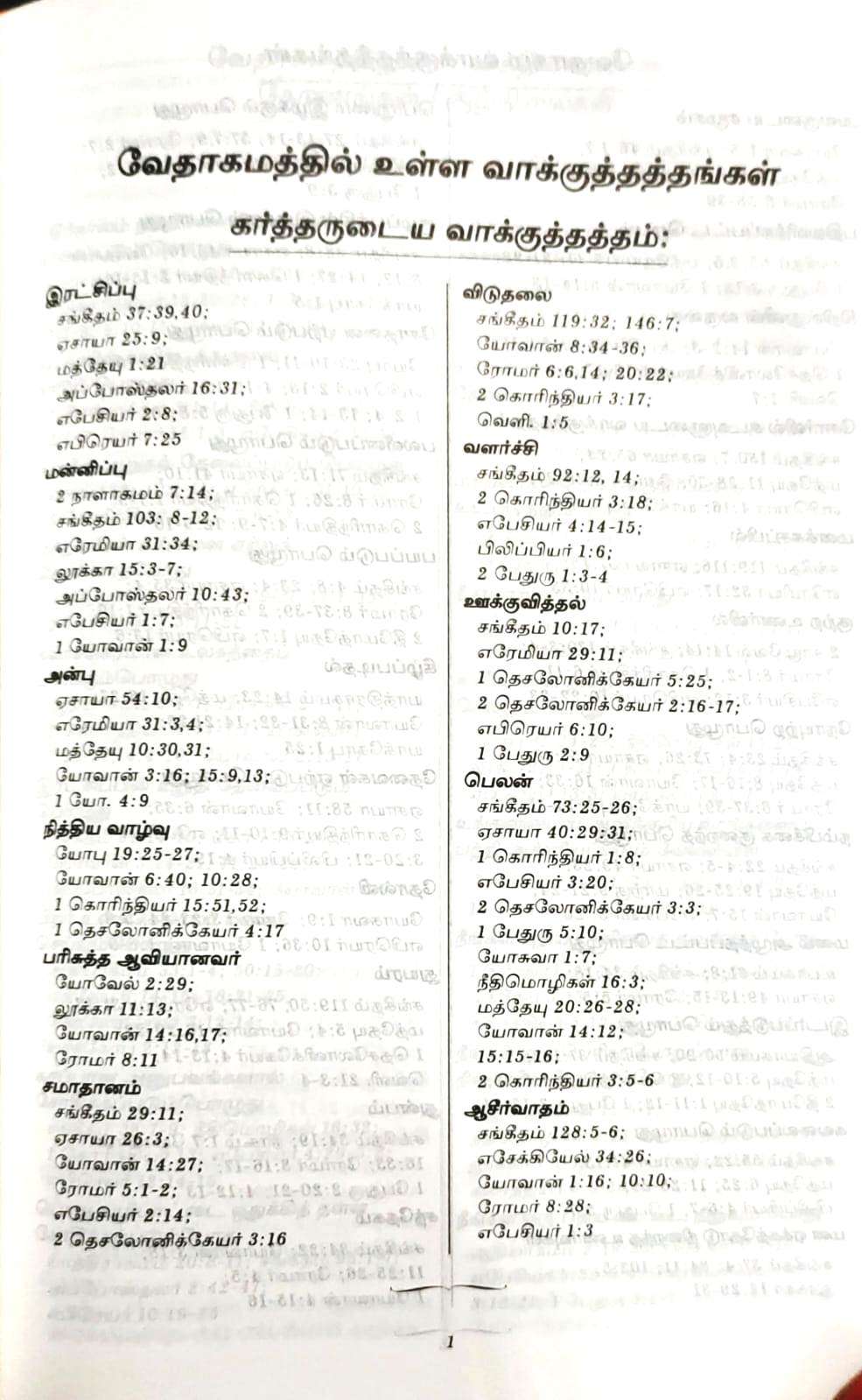 Tamil Bible - Korean Print Edition with White Zip Closure, Wedding Gift Bible (ISBN: 9789393511218)