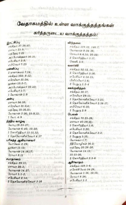 Tamil Bible - Korean Print Edition with White Zip Closure, Wedding Gift Bible (ISBN: 9789393511218)