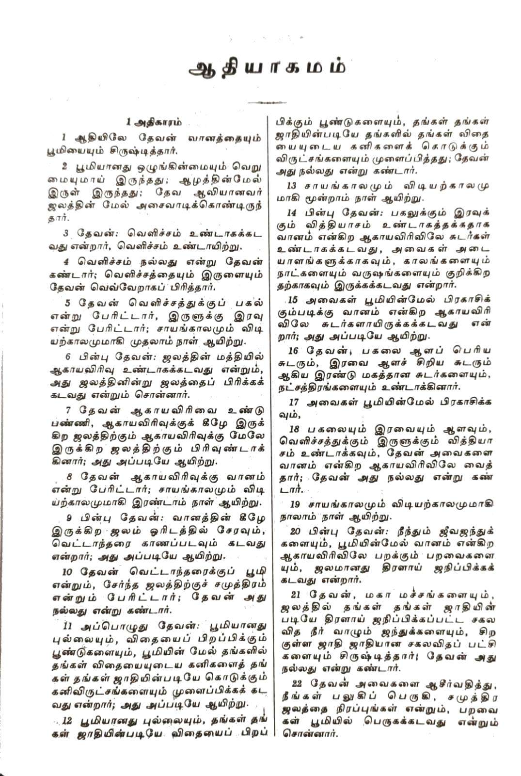 Tamil Bible Royal Size Large Print with Zip Closure - Black Edition (BSI New Font, ISBN: 9788122123142)