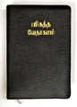 Tamil Bible Semi-Compact Edition with Zipper Closure - Premium Black Leatherette Cover