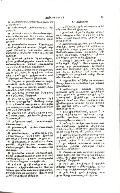 OV 27 ZTI Korean Tamil Bilingual Bible: Compact Burgundy Zip Edition with Thumb Index (ISBN-9788122140163)