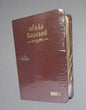 Tamil Holy Bible compact Size O.V. 27TI(R) New Ortho edition, Bonded Leather. Golden Edge