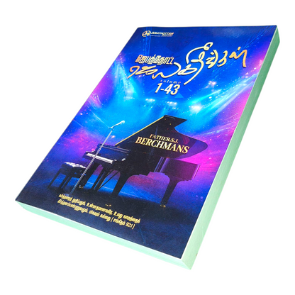 Jebathottam Songs Book New by Father S.J. Berchmans | Jebathottam Songs Book New – Volume 43 | Tamil Christian Book