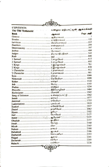 Tamil-English Parallel Bible, Large Print Edition, BSI Authorized Version, Premium Black Leather Bound, ISBN-9789393511805