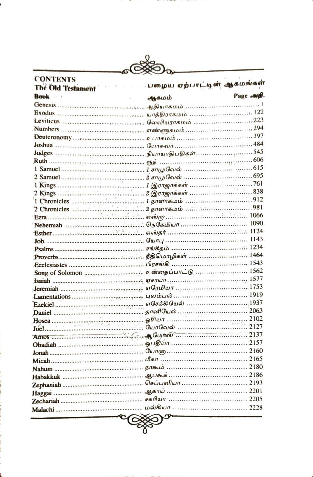 Tamil-English Parallel Bible (Large Print, Burgundy Leather Bound) - BSI Edition, ISBN 9789393511874