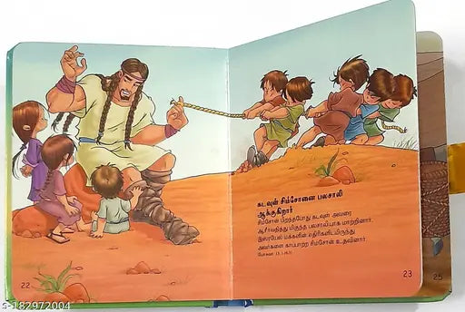 Tamil Bible for Children: My First Illustrated Bible Stories