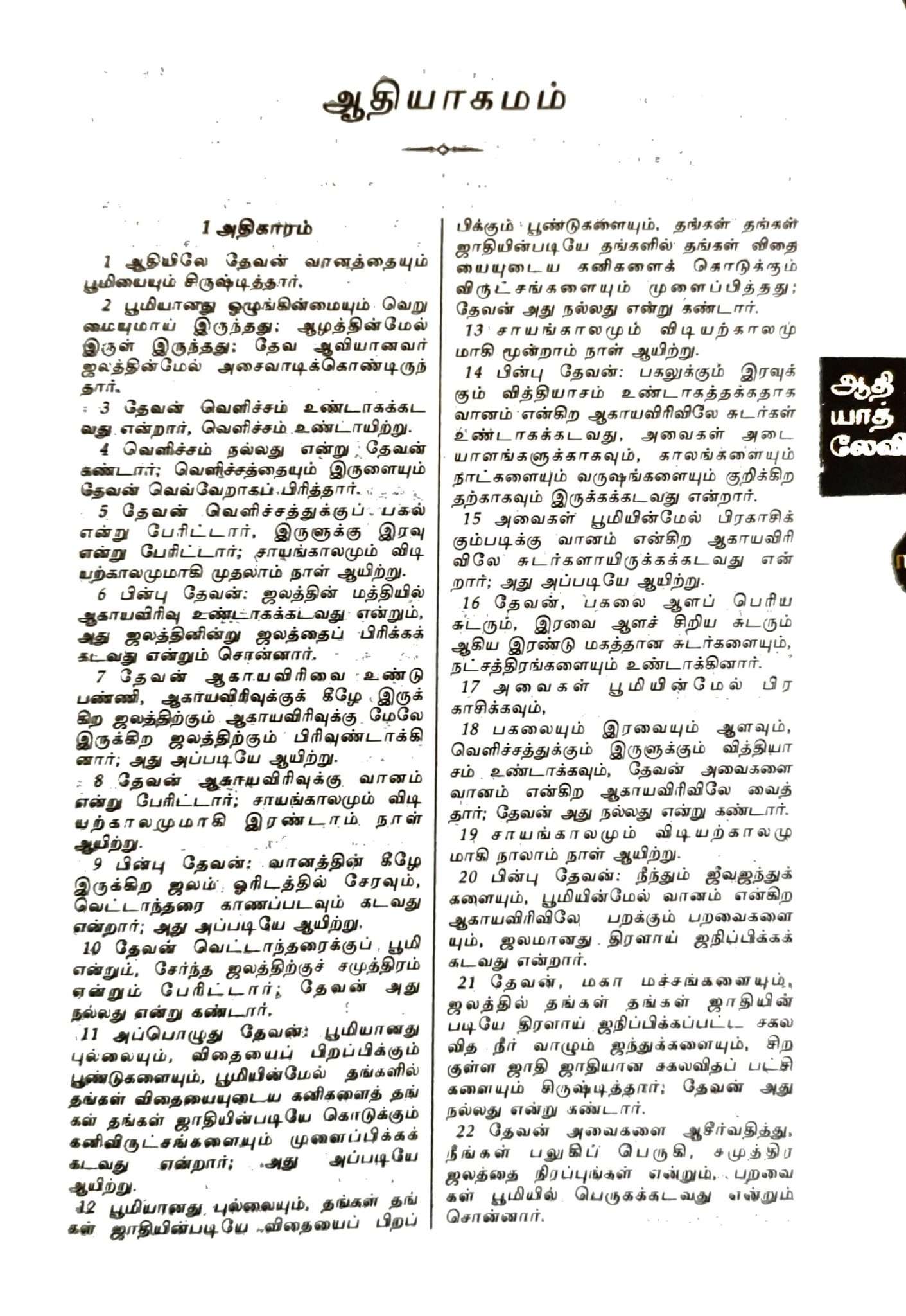 Tamil Bible Compact Edition with Zipper Closure - Premium Black Leatherette Cover