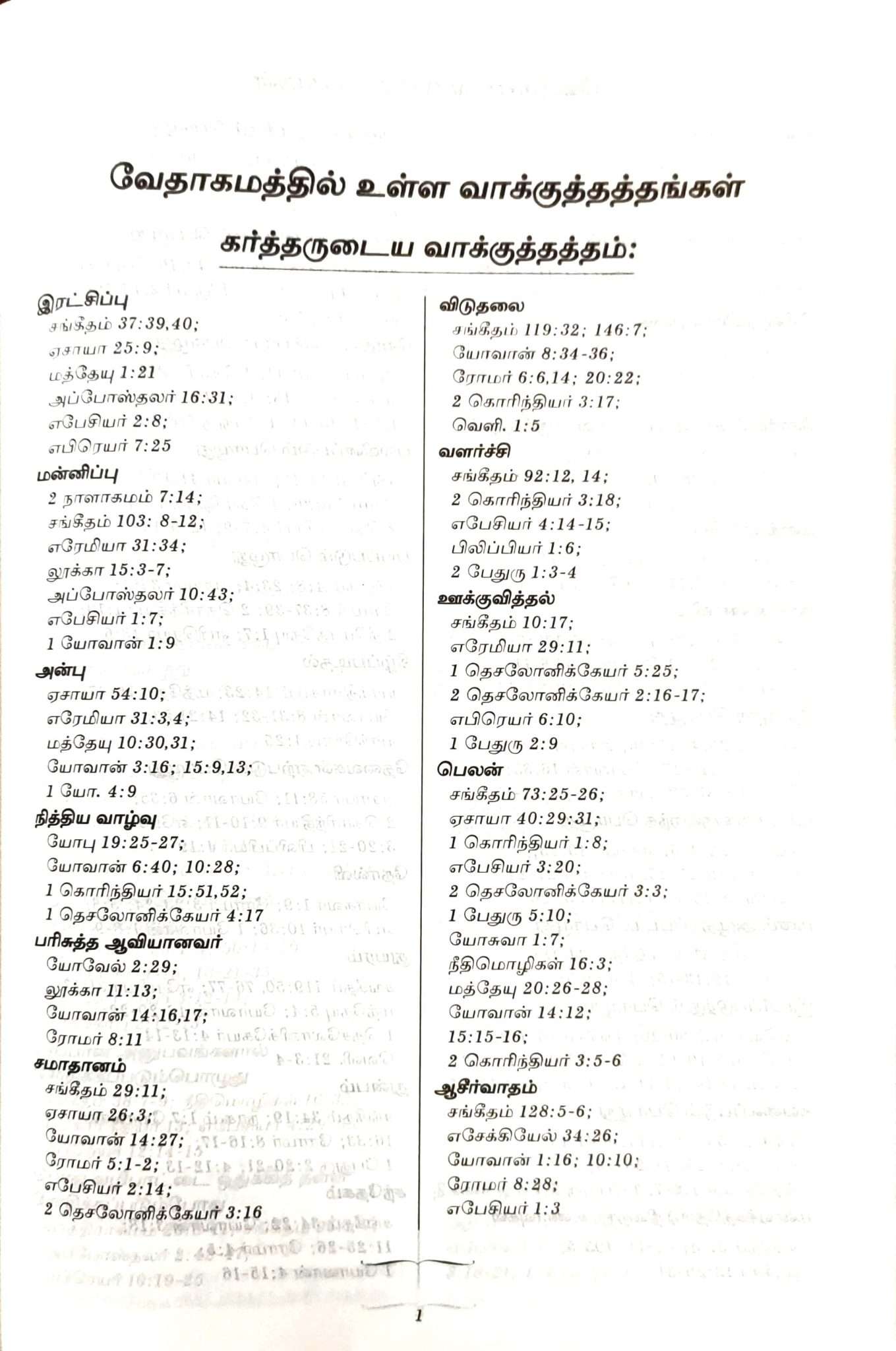 OV 75 TI Korean Tamil Bible - Black, Hardcover, Without Index, Standard Edition (ISBN: 9788122140330)
