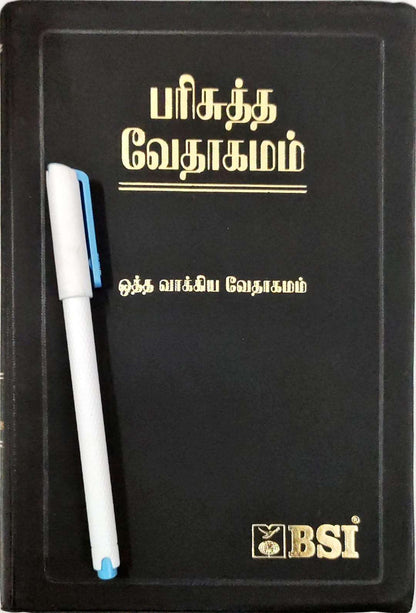 Tamil Bible Center Column Reference Edition - Demi Size, Black Hardcover (ISBN: 9788122137576)