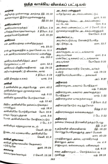 Tamil Bible Semi-Compact Edition, Brown Open-Type Cover with Thumb Index (ISBN: 9788119095742)