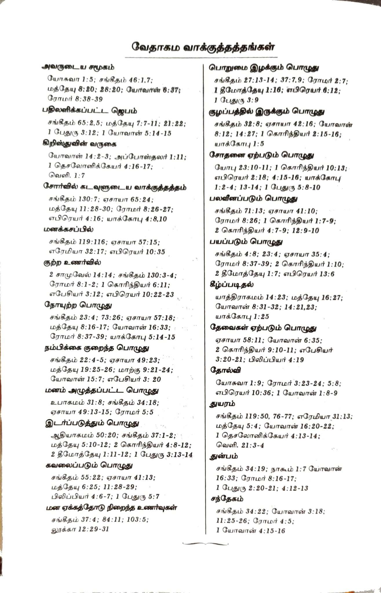 OV 27 TI Korean Tamil Bible: Compact Burgundy Edition with Open Thumb Index (ISBN 9788122121421)