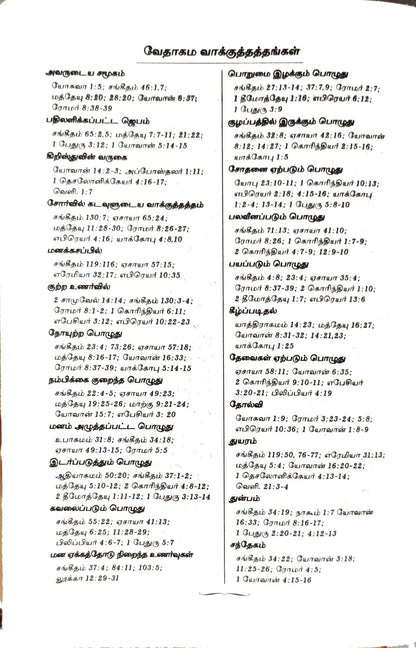 OV 27 ZTI Korean Tamil Bilingual Bible: Compact Burgundy Zip Edition with Thumb Index (ISBN-9788122140163)