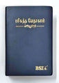 Tamil Bible - Semi Compact Crown Series, Navy Blue Hardcover Edition (ISBN: 9788119095193)