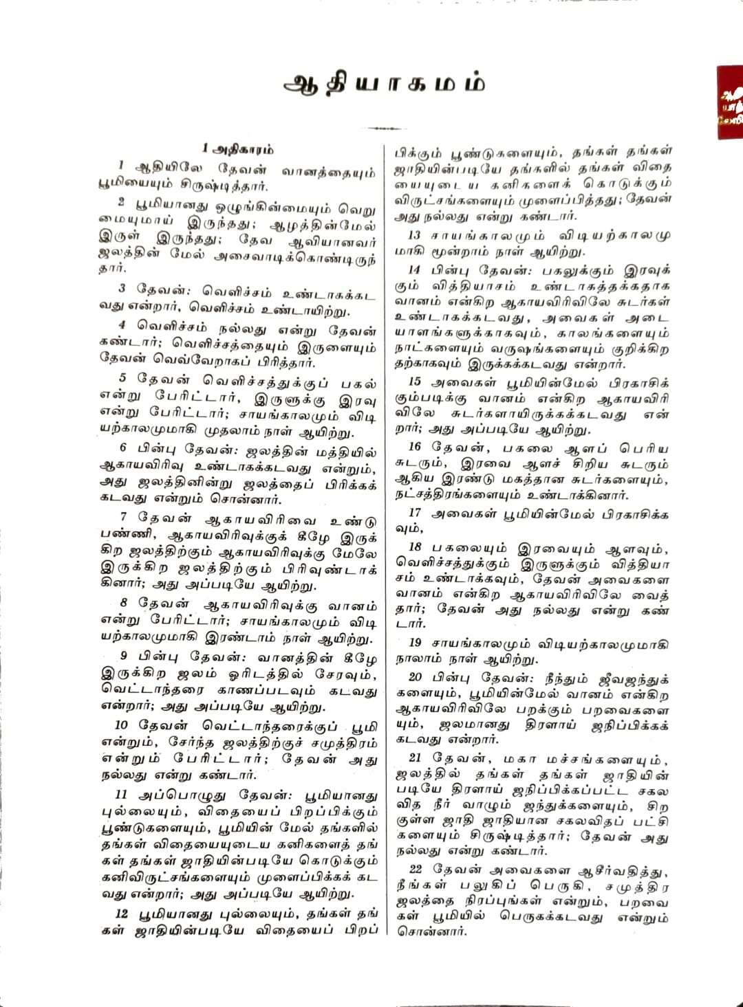 Premium Tamil Bible - Extra Large Print with Thumb Index, Dual-Tone Pink/Blue Cover, Zip Closure