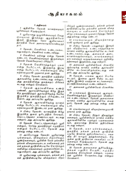 Premium Tamil Bible - Extra Large Print with Thumb Index, Dual-Tone Pink/Blue Cover, Zip Closure