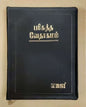 Tamil Bible OV Edition - Extra Large Print Pulpit Bible with Black Zipper Cover (ISBN: 9788122124798)