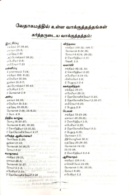 OV 75 Z Korean Tamil Bible - Black Cover, Silver Edges, Zipper Closure, Standard Edition (ISBN: 9788122130843)
