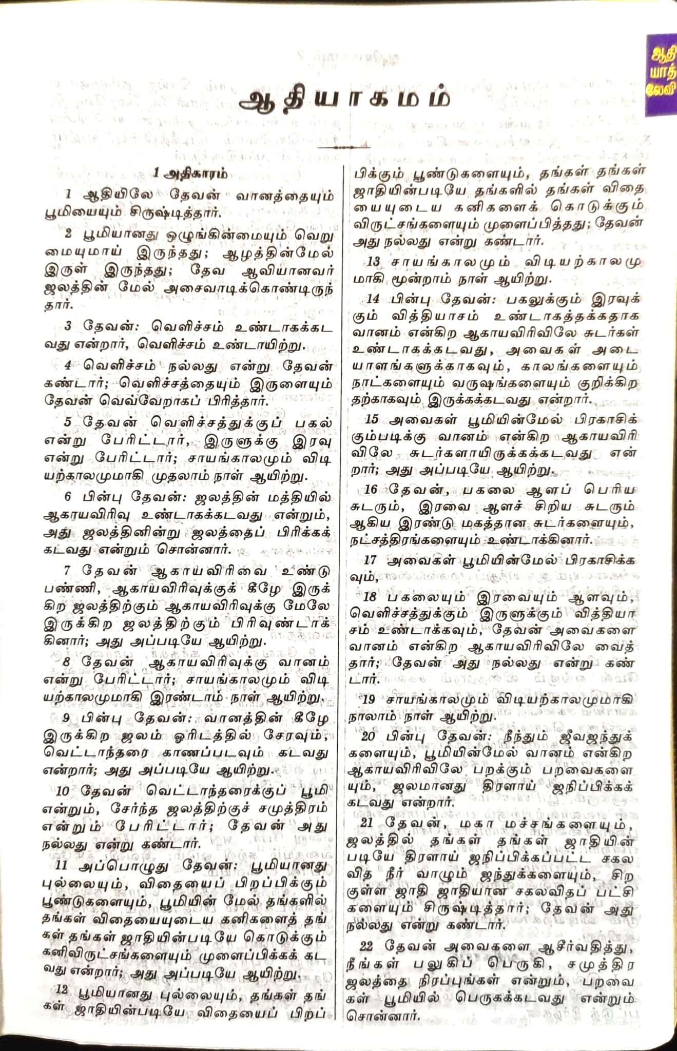 Tamil Bible Demi Size - Peach Zip Cover with Thumb Index, Premium Binding Edition