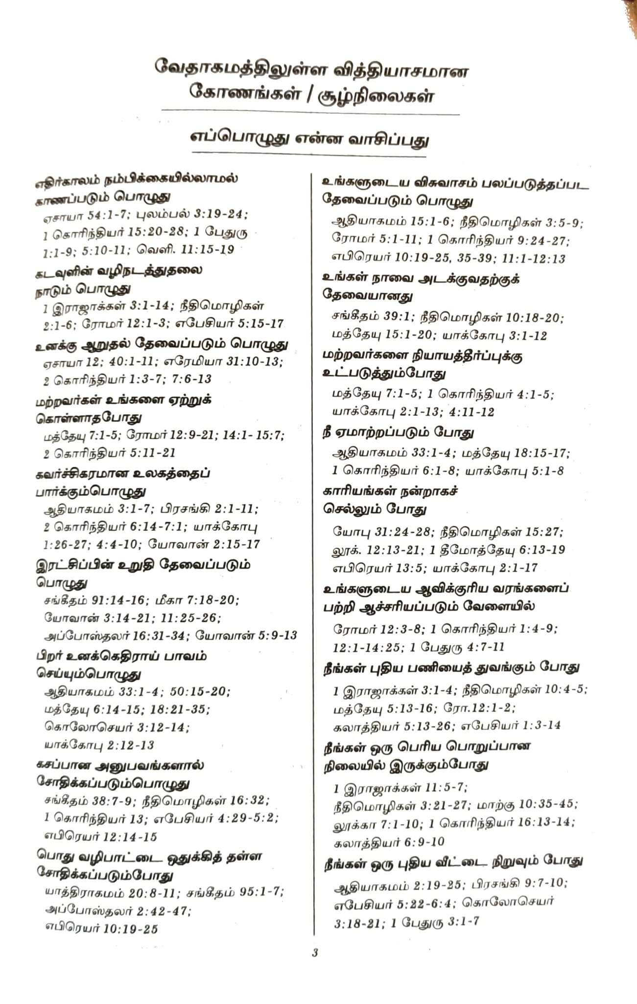 OV 27 TI Korean Tamil Bible: Compact Burgundy Edition with Open Thumb Index (ISBN 9788122121421)