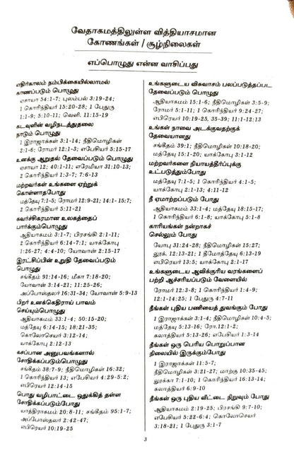 OV 27 ZTI Korean Tamil Bilingual Bible: Compact Burgundy Zip Edition with Thumb Index (ISBN-9788122140163)