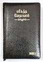 OV 55 ZTI Tamil Bible: Premium Korean Print Edition with Zip Closure, Black Cover - BSI Authorized (ISBN 9788122130355)