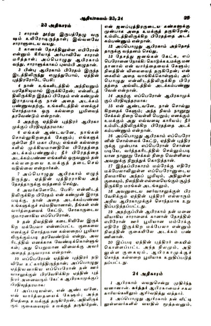 OV 55 Open Tamil Bible - Premium Korean Print, Black Cover with Silver Edges, Standard Edition (ISBN-9789393511324)