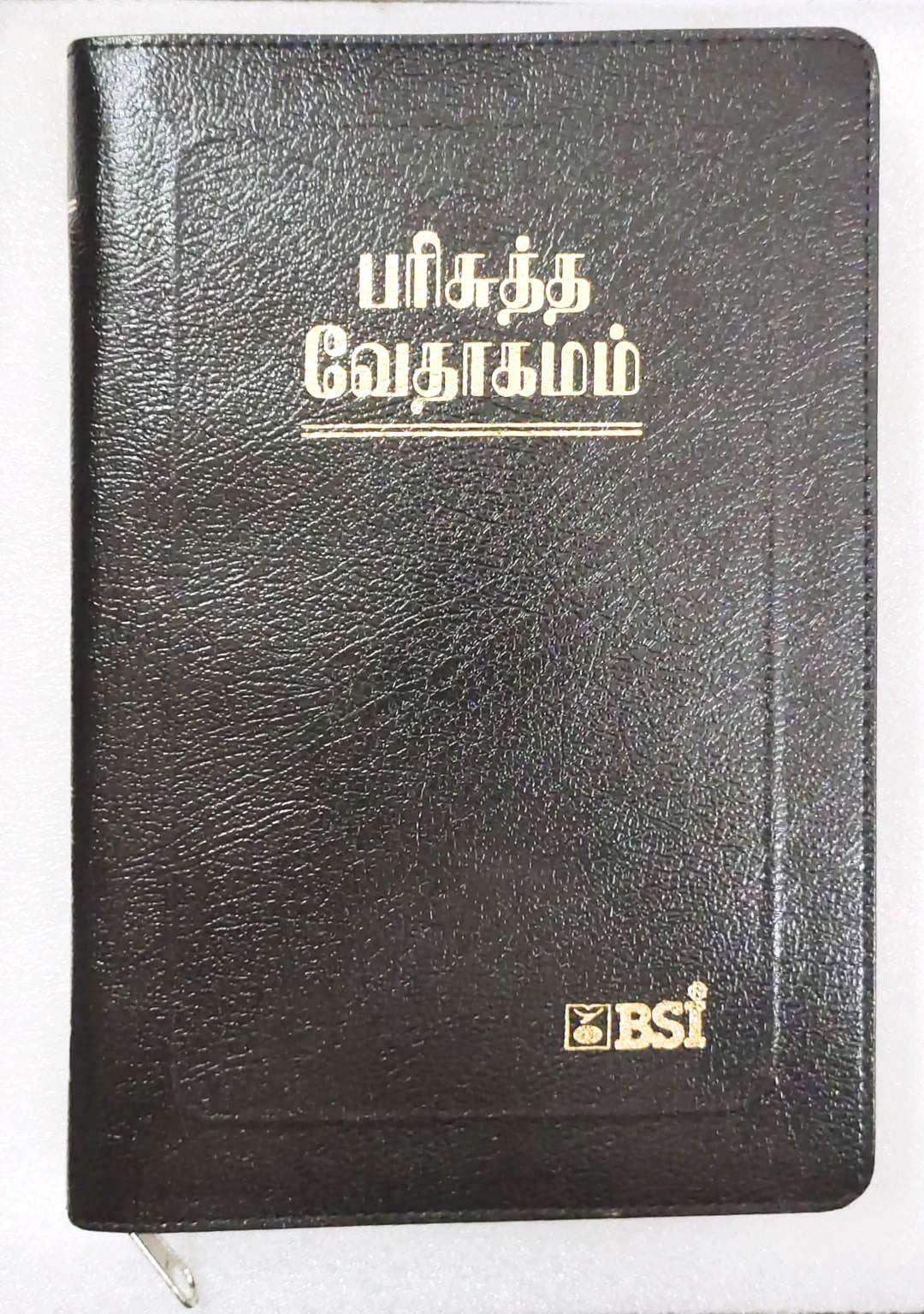 Tamil Bible Royal Size Large Print with Zip Closure - Black Edition (BSI New Font, ISBN: 9788122123142)