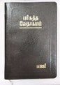 Tamil Bible Royal Size Large Print with Zip Closure - Black Edition (BSI New Font, ISBN: 9788122123142)