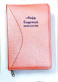 Tamil Bible Demi Size - Peach Zip Cover with Thumb Index, Premium Binding Edition