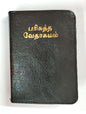 Tamil Bible Compact Edition - Black Leatherette Cover with Thumb Indexing for Easy Navigation