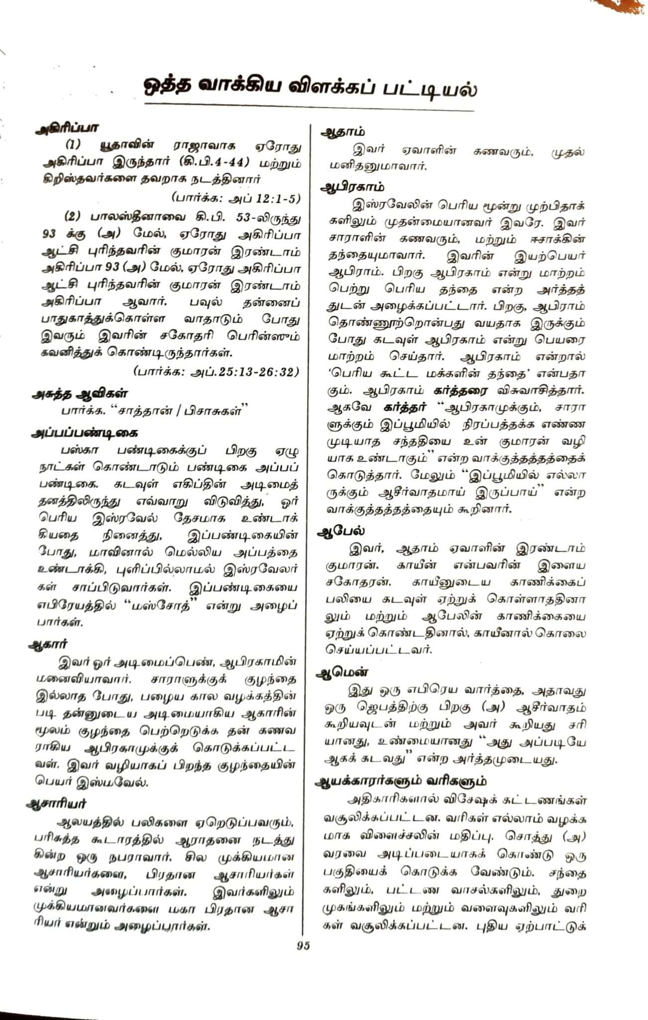 OV 27 ZTI Korean Tamil Bilingual Bible: Compact Burgundy Zip Edition with Thumb Index (ISBN-9788122140163)