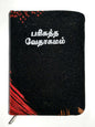 Tamil Bible Compact Edition - Premium Velvet Cover with Secure Zip Closure