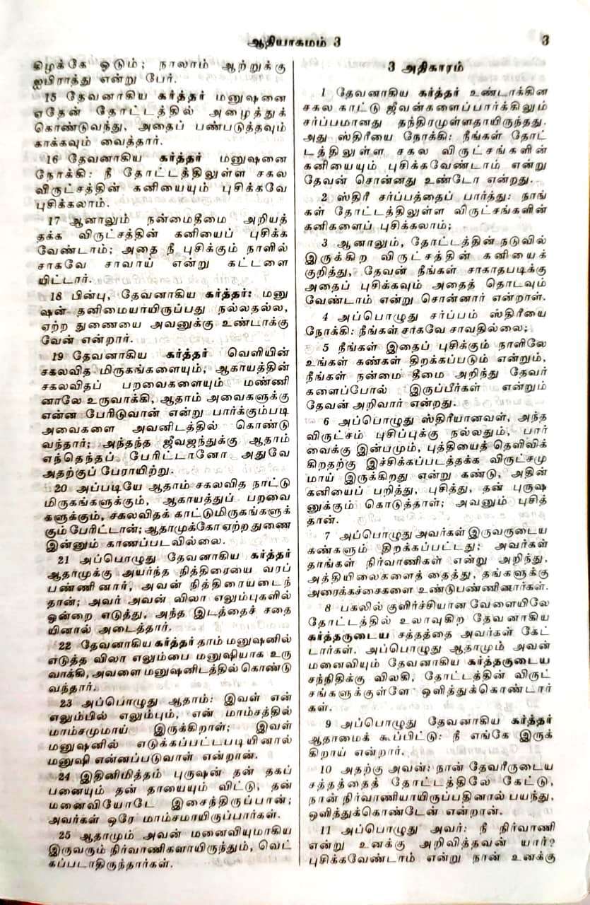 Tamil Bible Semi-Compact Edition with Zipper Closure - Premium Black Leatherette Cover