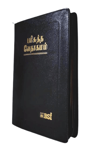 Tamil Bible Royal Size Large Print with Zip Closure - Black Edition (BSI New Font, ISBN: 9788122123142)