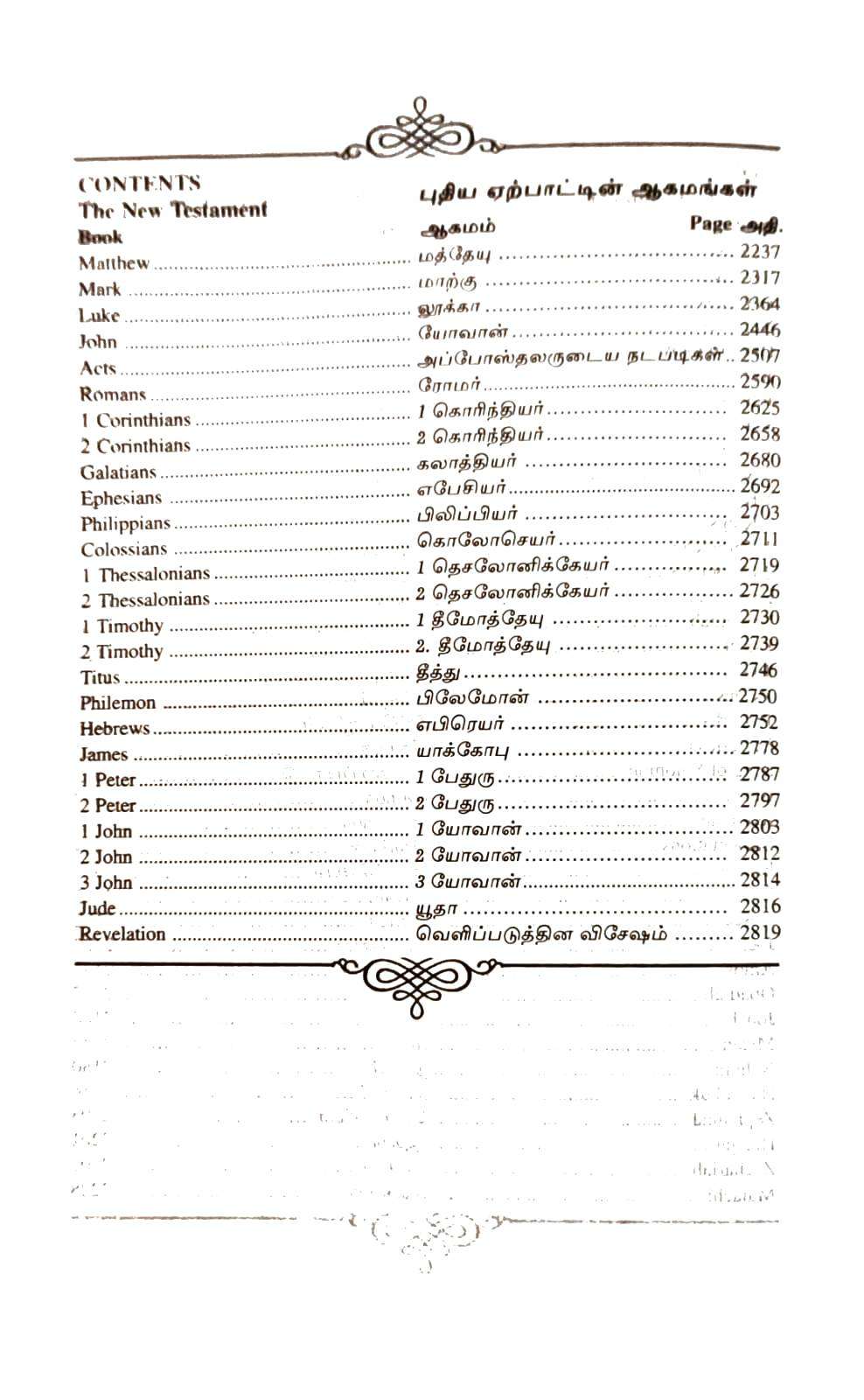 Tamil-English Parallel Bible (Large Print, Burgundy Leather Bound) - BSI Edition, ISBN 9789393511874