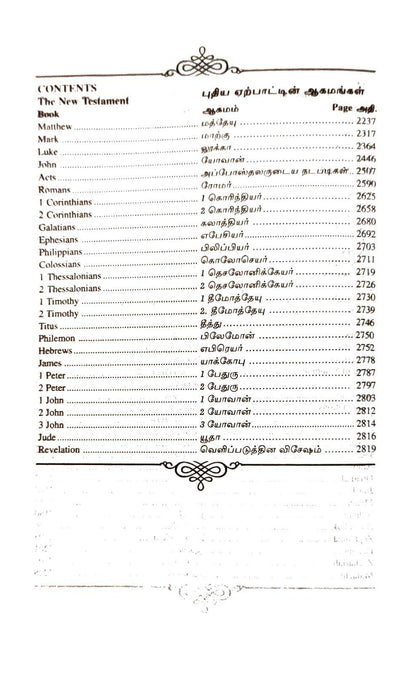 Tamil-English Parallel Bible (Large Print, Burgundy Leather Bound) - BSI Edition, ISBN 9789393511874