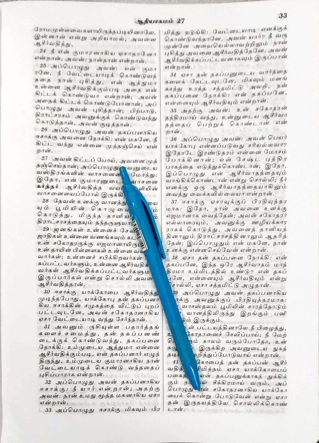 Premium Tamil Bible - Extra Large Print with Thumb Index, Dual-Tone Pink/Blue Cover, Zip Closure