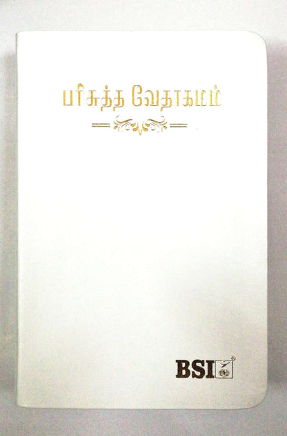 Tamil Bible: Open Tamil Bible (OV 45) - Premium Korean Print, White Cover, BSI Edition (ISBN: 9788119796243)