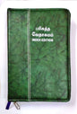 Tamil Bible Demi Size with Thumb Index, Green Zip Cover, Premium Binding Edition